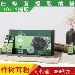 白樺茸粉60g精裝版招商代理 攜手食品科技網(wǎng)，開啟健康財富新篇章